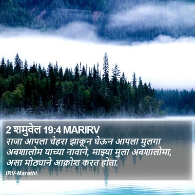 2 शमुवेल 19:4 MARIRV Bible Verse Image