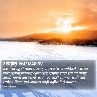 2 शमुवेल 19:42 MARIRV Bible Verse Image