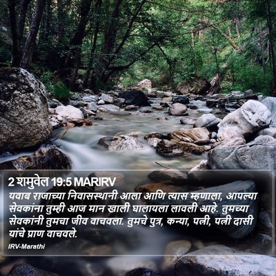 2 शमुवेल 19:5 MARIRV Bible Verse Image