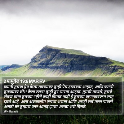 2 शमुवेल 19:6 MARIRV Bible Verse Image