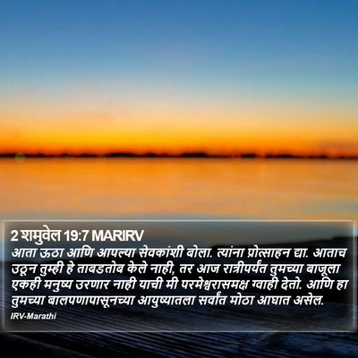 2 शमुवेल 19:7 MARIRV Bible Verse Image