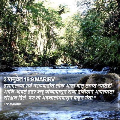 2 शमुवेल 19:9 MARIRV Bible Verse Image