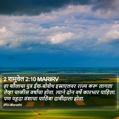2 शमुवेल 2:10 MARIRV Bible Verse Image