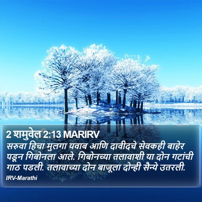 2 शमुवेल 2:13 MARIRV Bible Verse Image