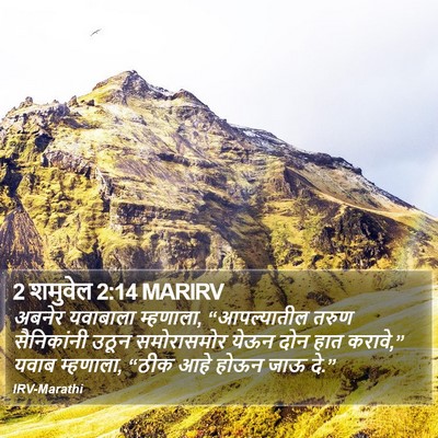 2 शमुवेल 2:14 MARIRV Bible Verse Image