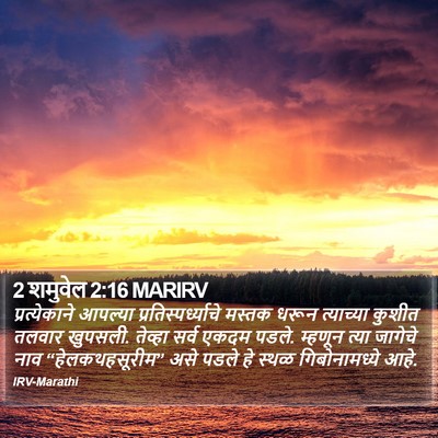 2 शमुवेल 2:16 MARIRV Bible Verse Image