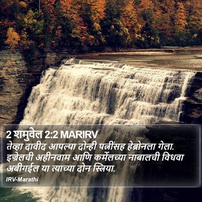 2 शमुवेल 2:2 MARIRV Bible Verse Image