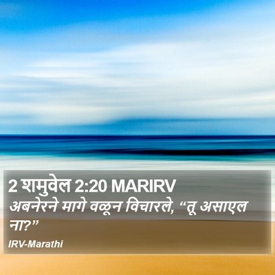 2 शमुवेल 2:20 MARIRV Bible Verse Image