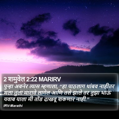 2 शमुवेल 2:22 MARIRV Bible Verse Image