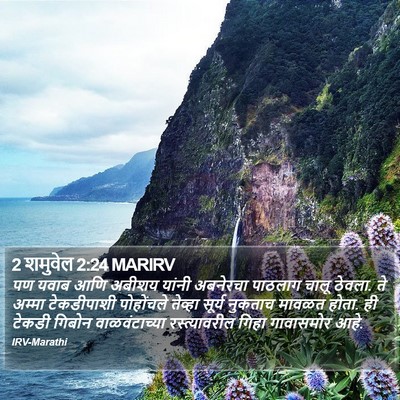 2 शमुवेल 2:24 MARIRV Bible Verse Image