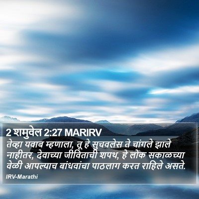 2 शमुवेल 2:27 MARIRV Bible Verse Image