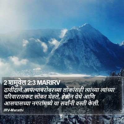 2 शमुवेल 2:3 MARIRV Bible Verse Image