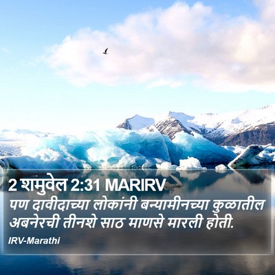 2 शमुवेल 2:31 MARIRV Bible Verse Image