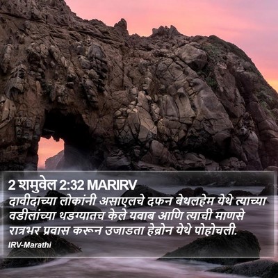 2 शमुवेल 2:32 MARIRV Bible Verse Image