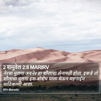 2 शमुवेल 2:8 MARIRV Bible Verse Image