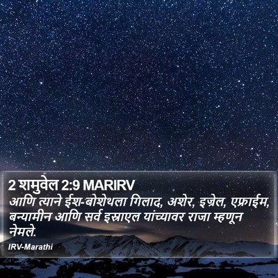 2 शमुवेल 2:9 MARIRV Bible Verse Image