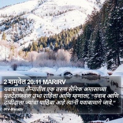 2 शमुवेल 20:11 MARIRV Bible Verse Image