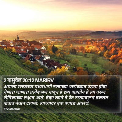 2 शमुवेल 20:12 MARIRV Bible Verse Image