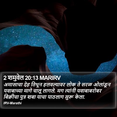 2 शमुवेल 20:13 MARIRV Bible Verse Image