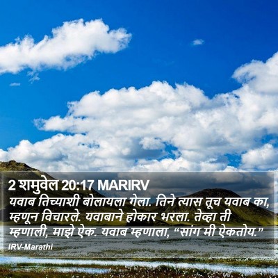 2 शमुवेल 20:17 MARIRV Bible Verse Image