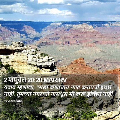 2 शमुवेल 20:20 MARIRV Bible Verse Image