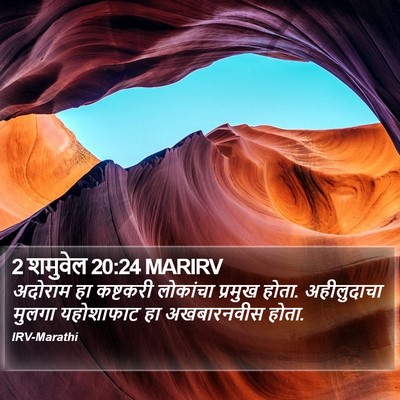 2 शमुवेल 20:24 MARIRV Bible Verse Image
