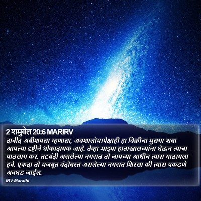 2 शमुवेल 20:6 MARIRV Bible Verse Image