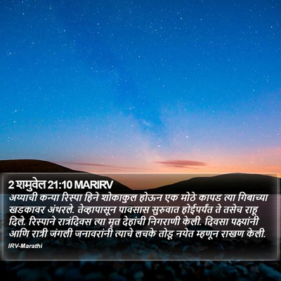 2 शमुवेल 21:10 MARIRV Bible Verse Image