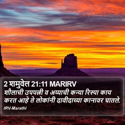 2 शमुवेल 21:11 MARIRV Bible Verse Image