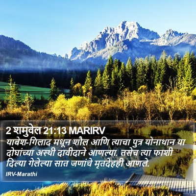 2 शमुवेल 21:13 MARIRV Bible Verse Image
