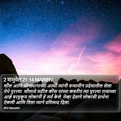 2 शमुवेल 21:14 MARIRV Bible Verse Image