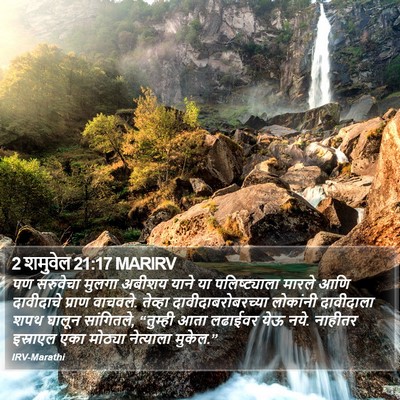 2 शमुवेल 21:17 MARIRV Bible Verse Image