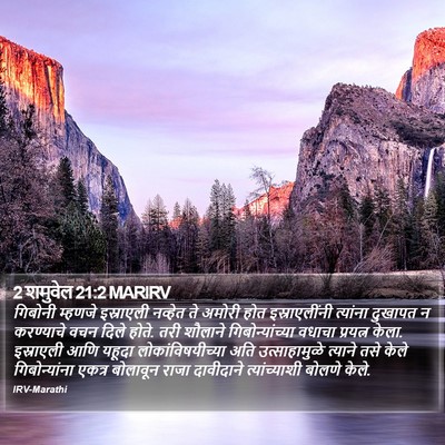 2 शमुवेल 21:2 MARIRV Bible Verse Image