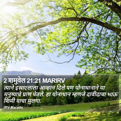 2 शमुवेल 21:21 MARIRV Bible Verse Image
