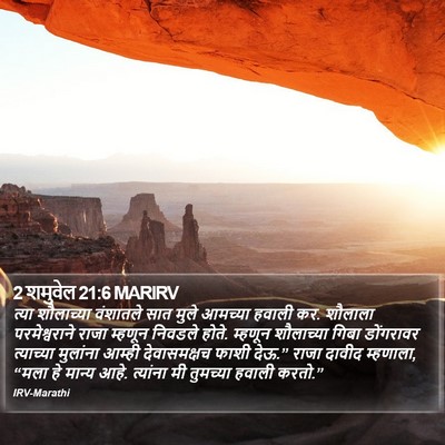 2 शमुवेल 21:6 MARIRV Bible Verse Image