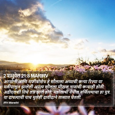 2 शमुवेल 21:8 MARIRV Bible Verse Image