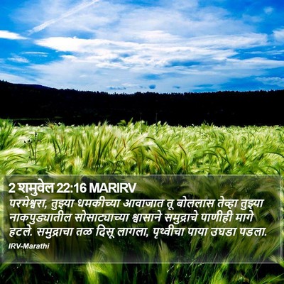 2 शमुवेल 22:16 MARIRV Bible Verse Image