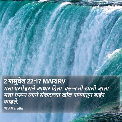 2 शमुवेल 22:17 MARIRV Bible Verse Image