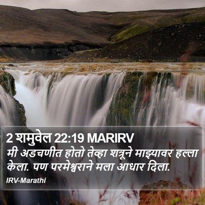 2 शमुवेल 22:19 MARIRV Bible Verse Image