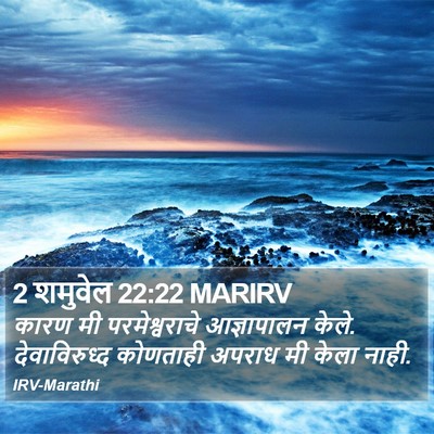 2 शमुवेल 22:22 MARIRV Bible Verse Image