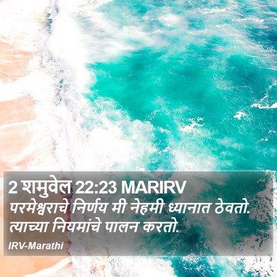 2 शमुवेल 22:23 MARIRV Bible Verse Image