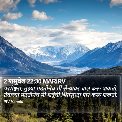 2 शमुवेल 22:30 MARIRV Bible Verse Image
