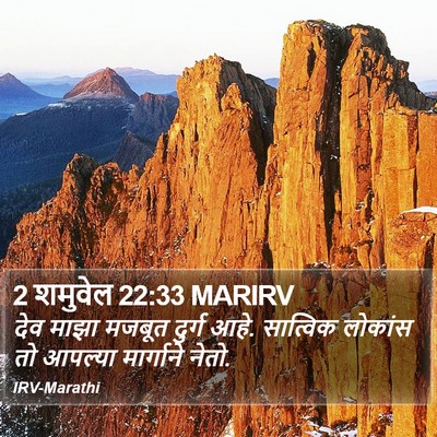 2 शमुवेल 22:33 MARIRV Bible Verse Image