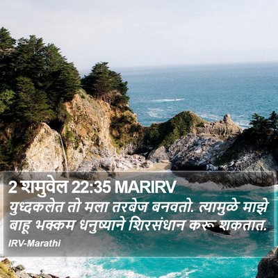 2 शमुवेल 22:35 MARIRV Bible Verse Image