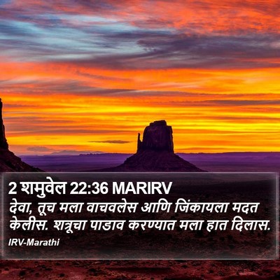 2 शमुवेल 22:36 MARIRV Bible Verse Image
