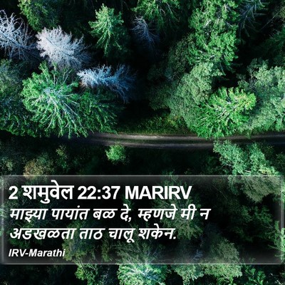 2 शमुवेल 22:37 MARIRV Bible Verse Image