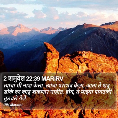 2 शमुवेल 22:39 MARIRV Bible Verse Image