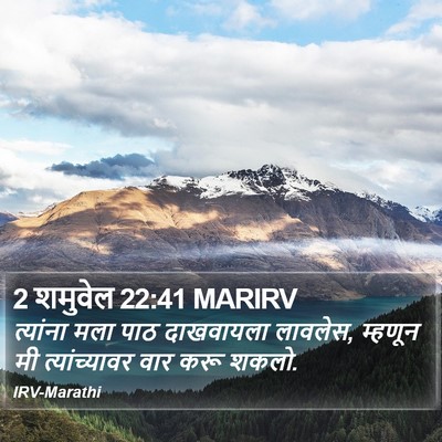 2 शमुवेल 22:41 MARIRV Bible Verse Image