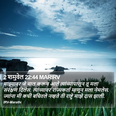 2 शमुवेल 22:44 MARIRV Bible Verse Image