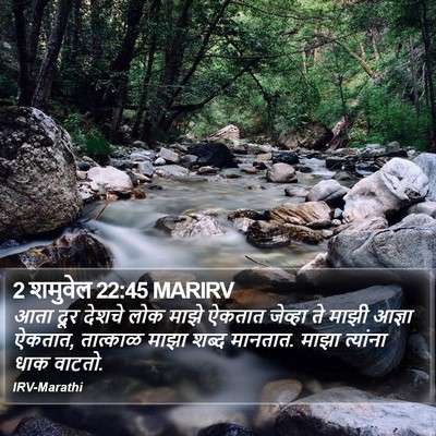 2 शमुवेल 22:45 MARIRV Bible Verse Image